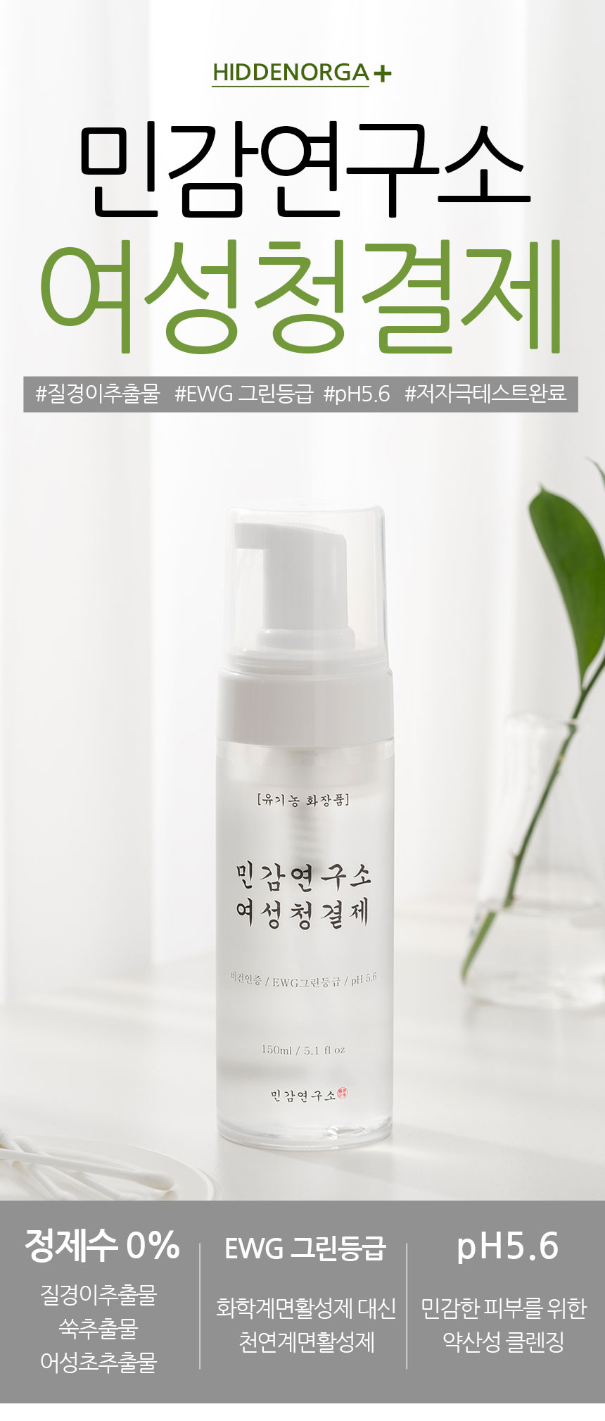 민감연구소 여성청결제 이너퍼퓸 질세정제 와이존케어 150ml
