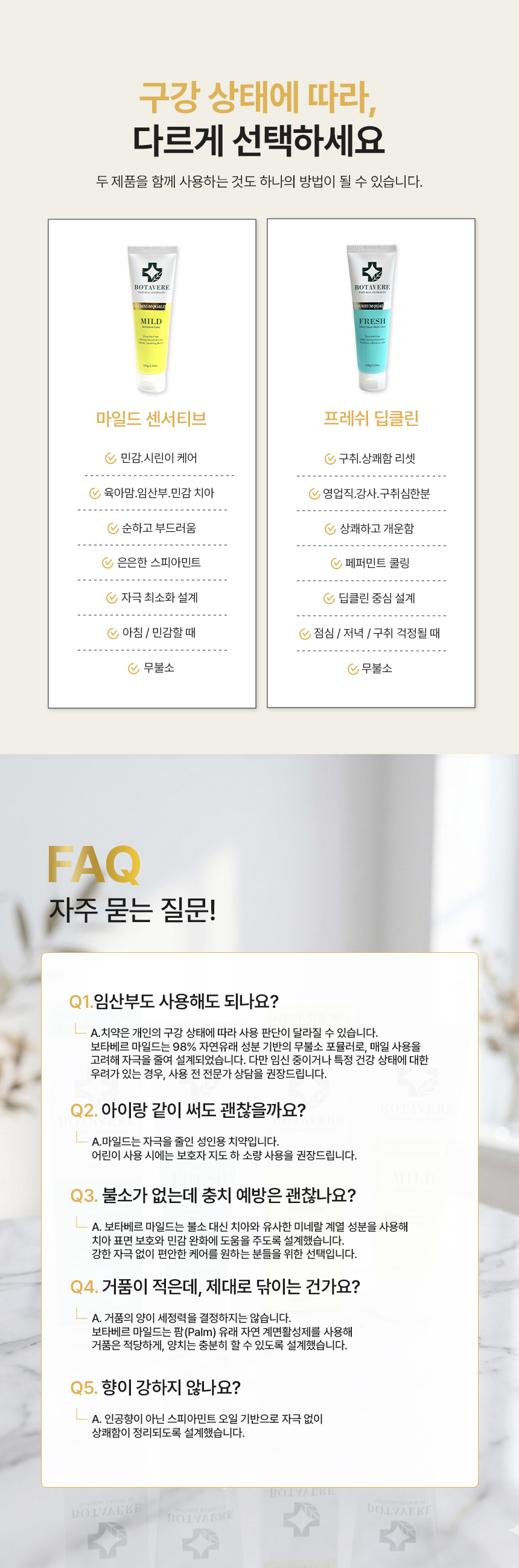 보타베르 마일드 센서티브케어 치약