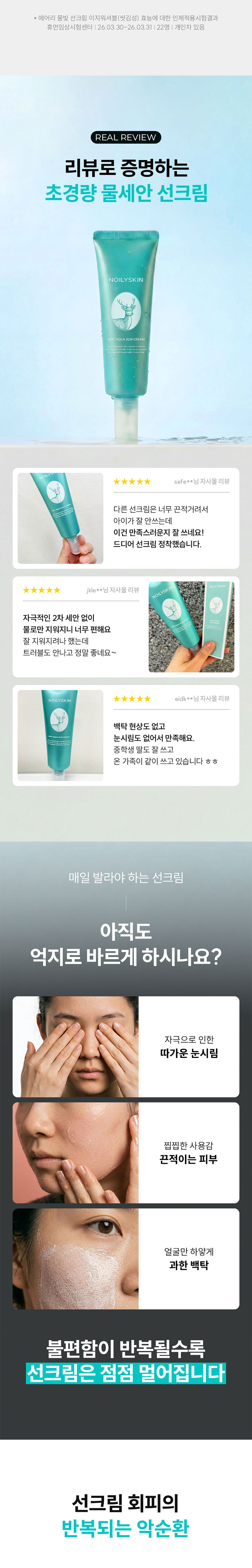 에어리 물세안 선크림
