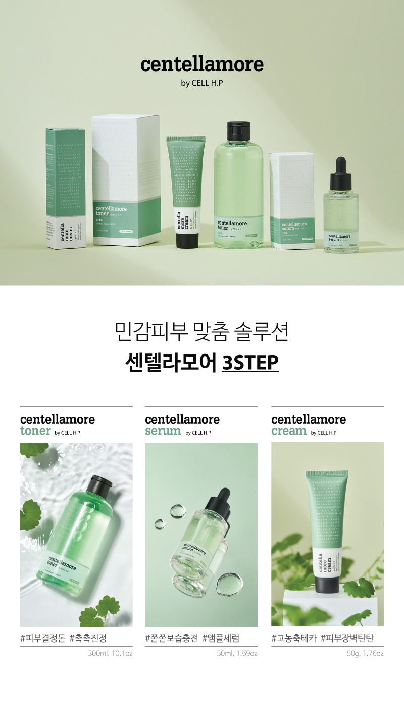 센텔라모어 세럼