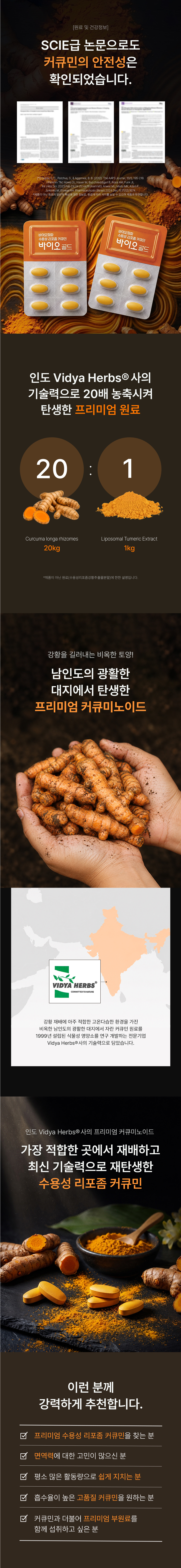바이오파파 수용성 리포좀 커큐민 바이오 골드