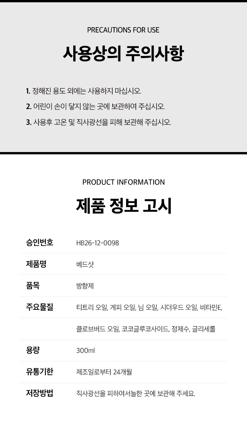 버그넷 티트리 베드샷