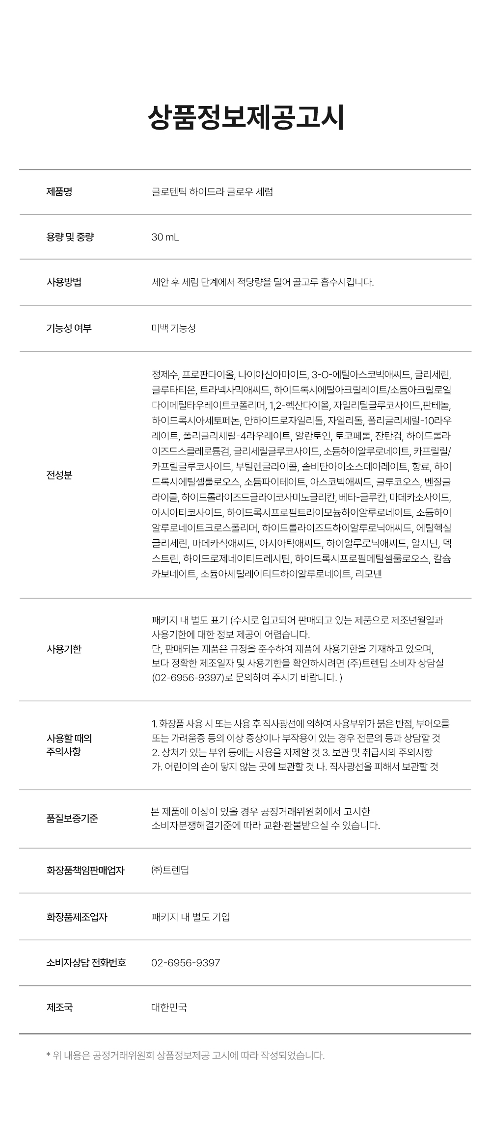 하이드라 글로우 세럼 (입점기념 1+1)