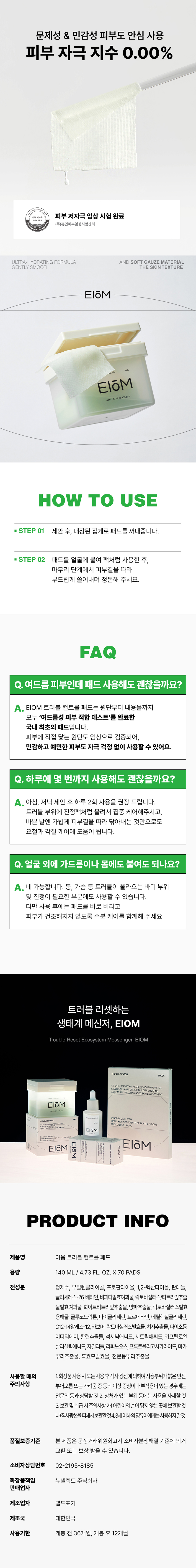이옴 트러블 컨트롤 패드 EIOM TROUBLE PATCH MASK