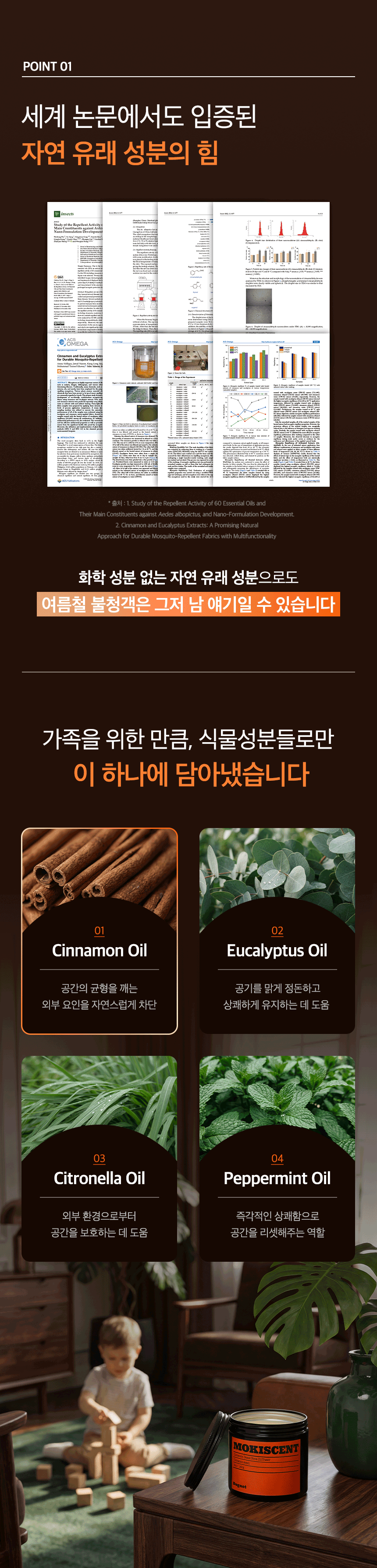 버그넷 계피방향제 모키센트