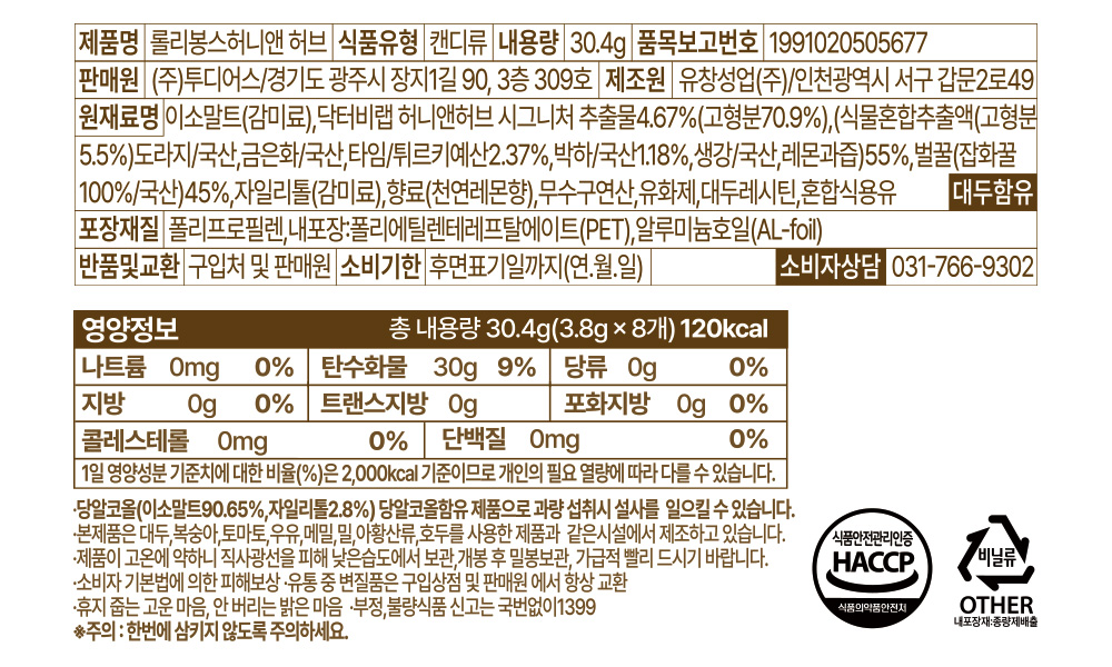 롤리봉스