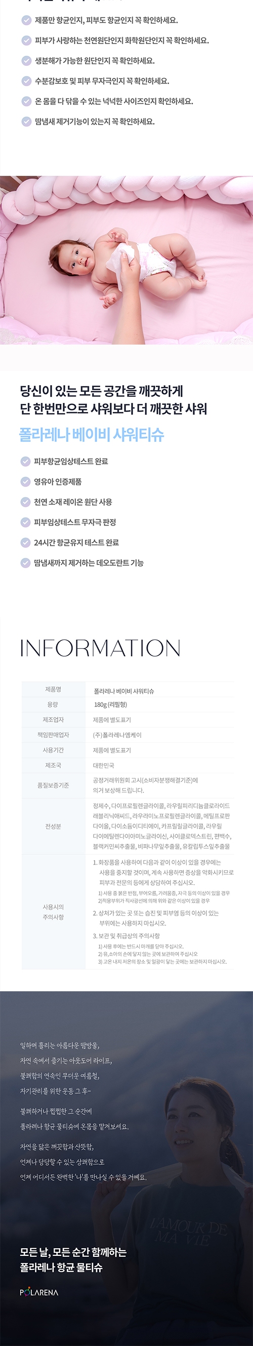 폴라레나 베이비 샤워티슈