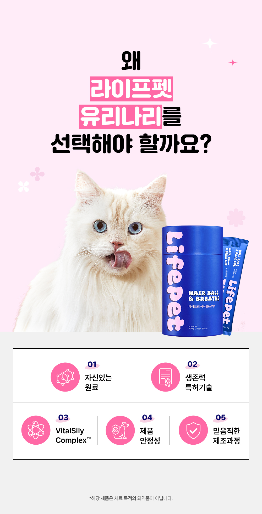 라이프펫 유리나리 고양이 신장영양제 30포
