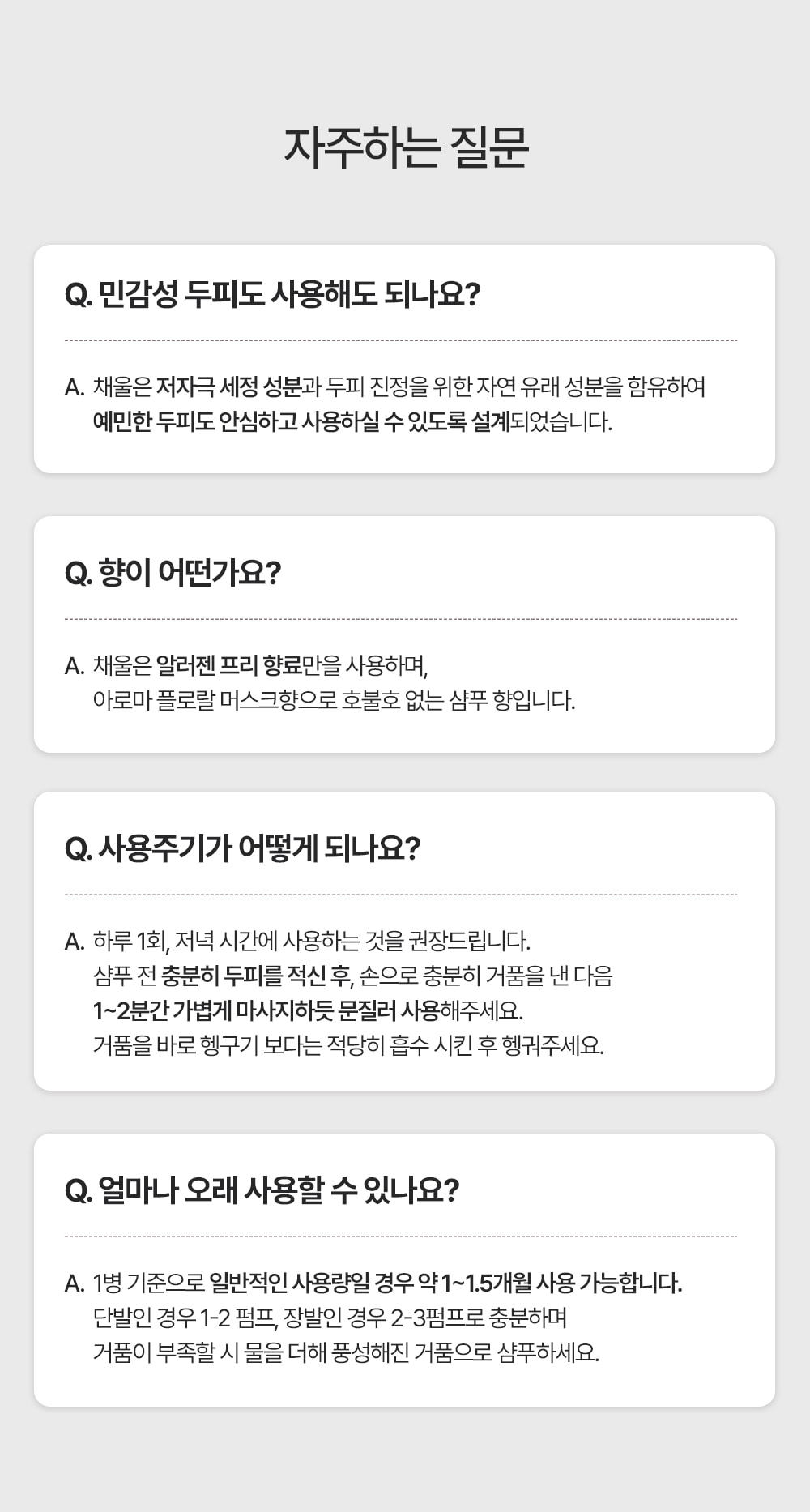 포셰리 채울 샴푸