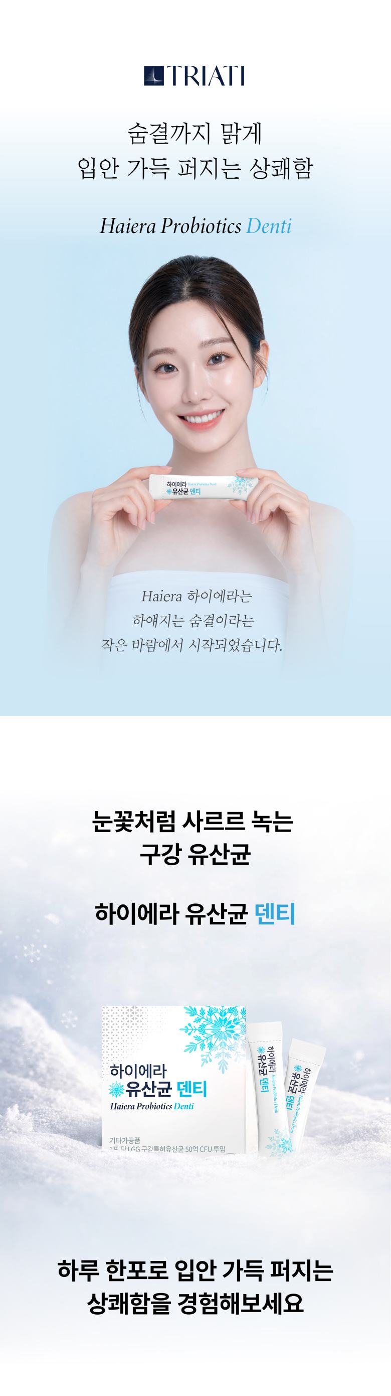 하이에라 구강유산균 덴티