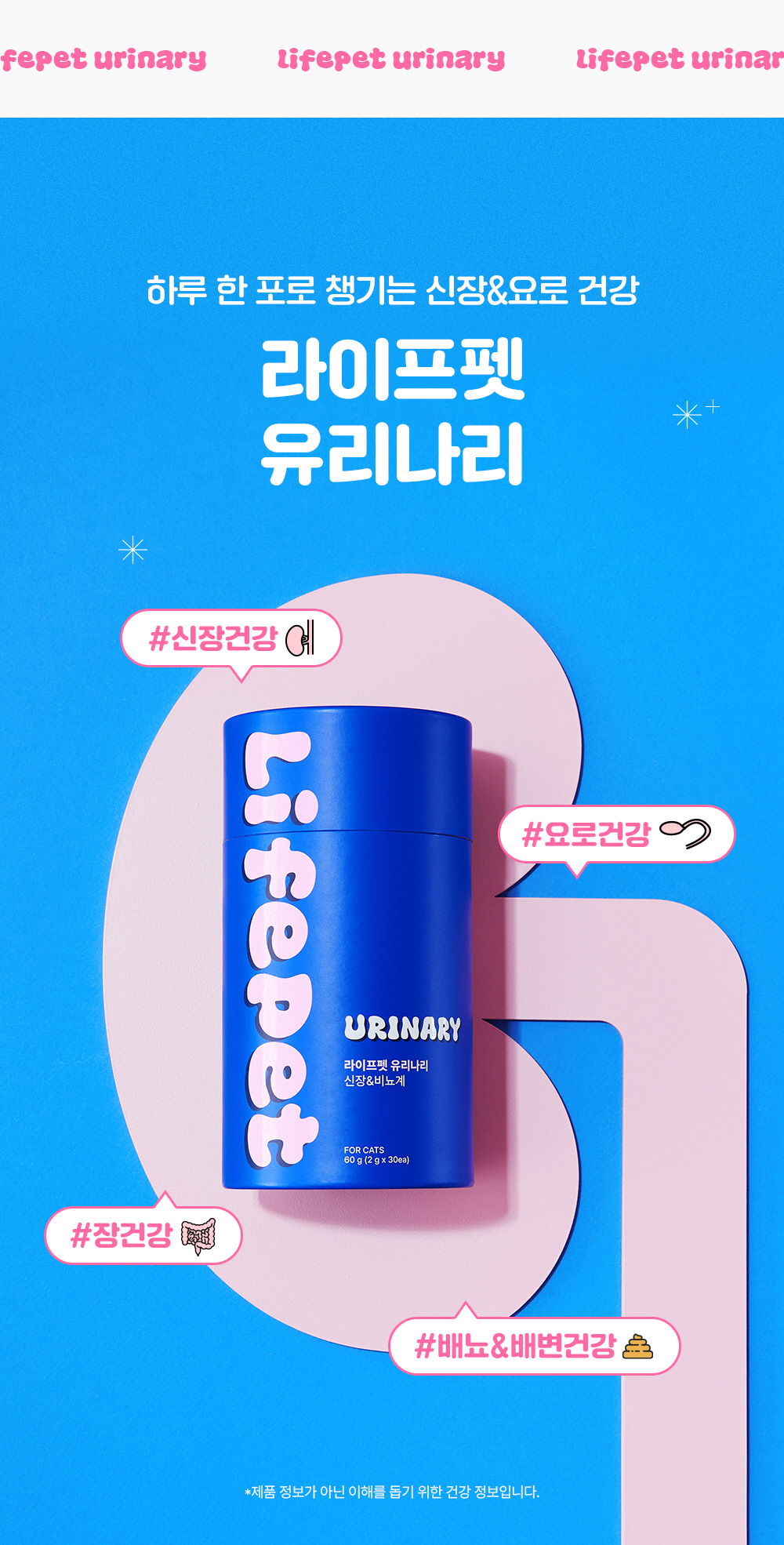 라이프펫 유리나리 고양이 신장영양제 30포