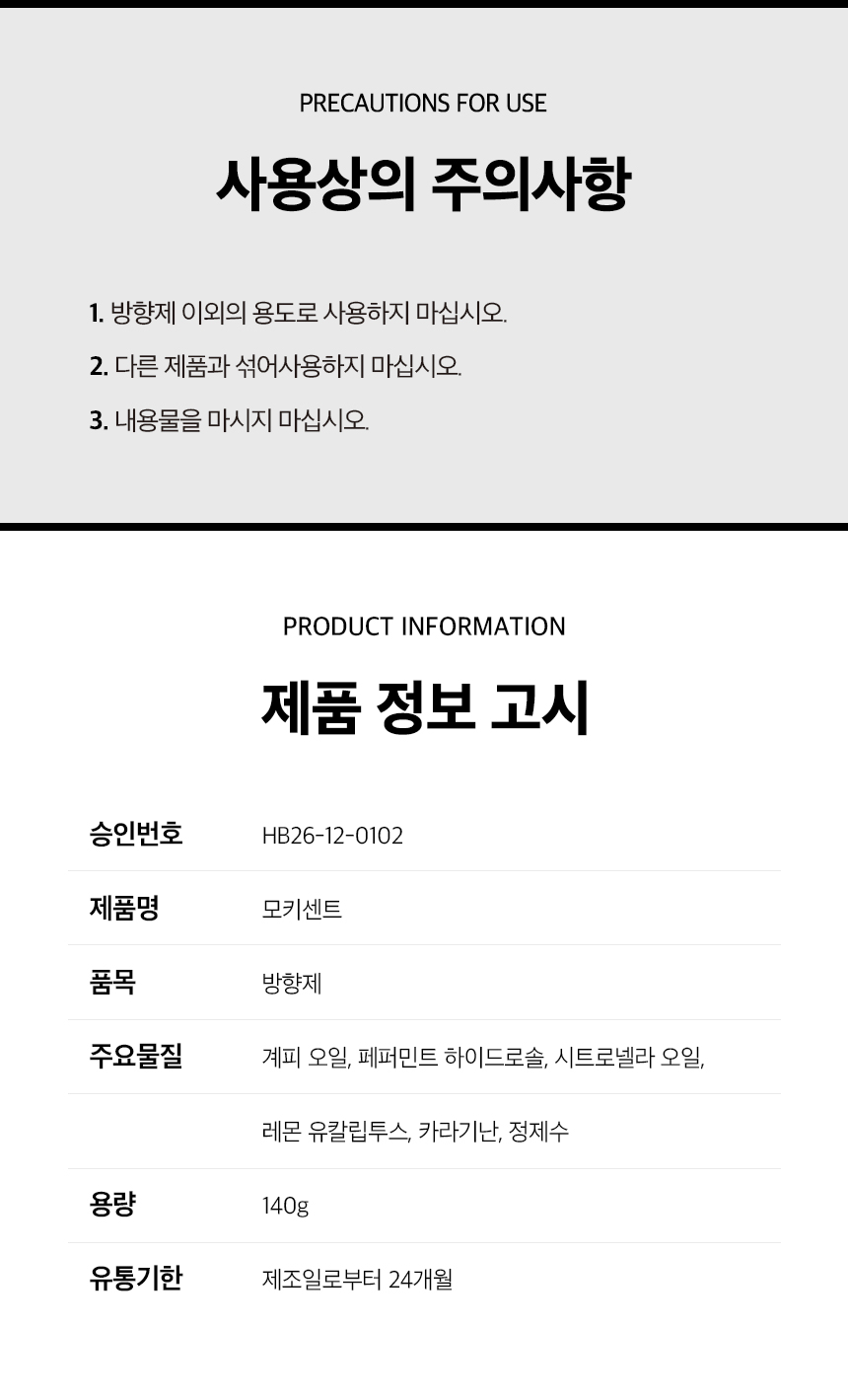 버그넷 계피방향제 모키센트