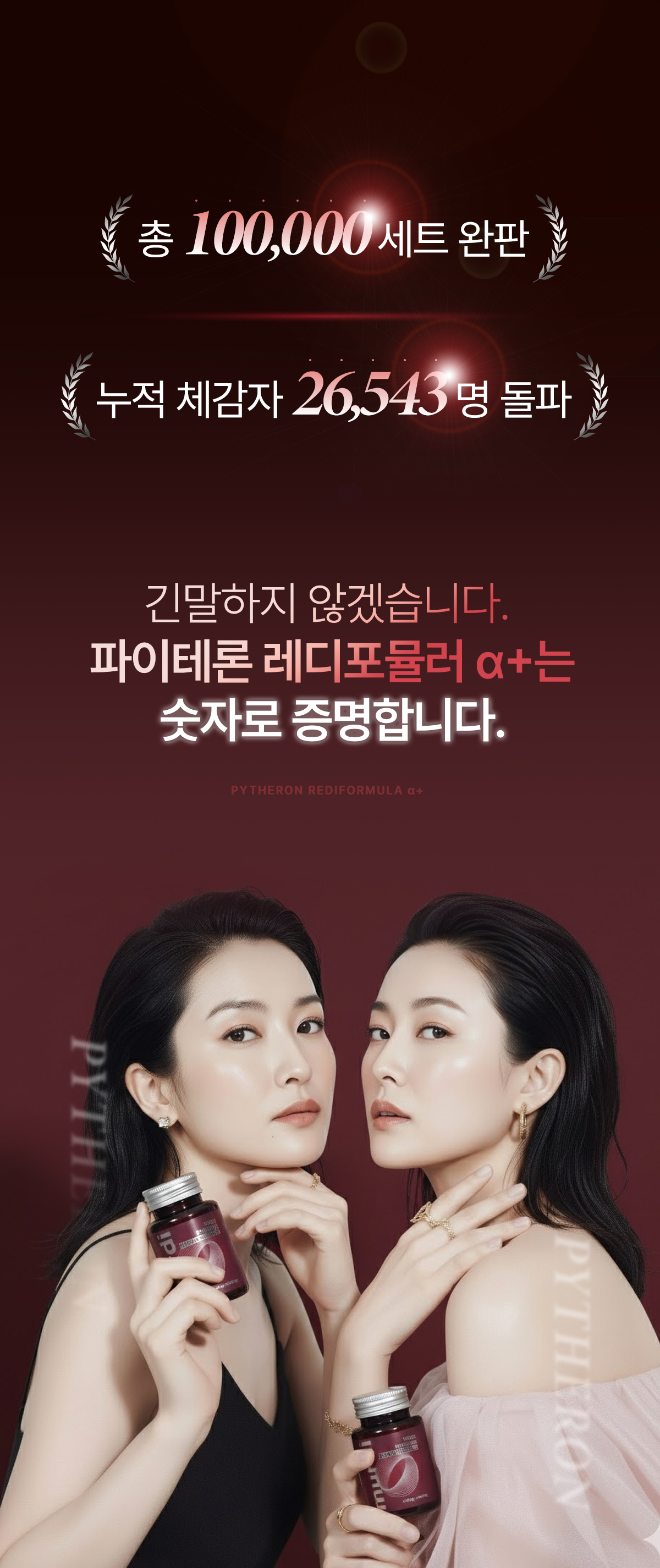 뮤르디 파이테론 레디포뮬러 α+