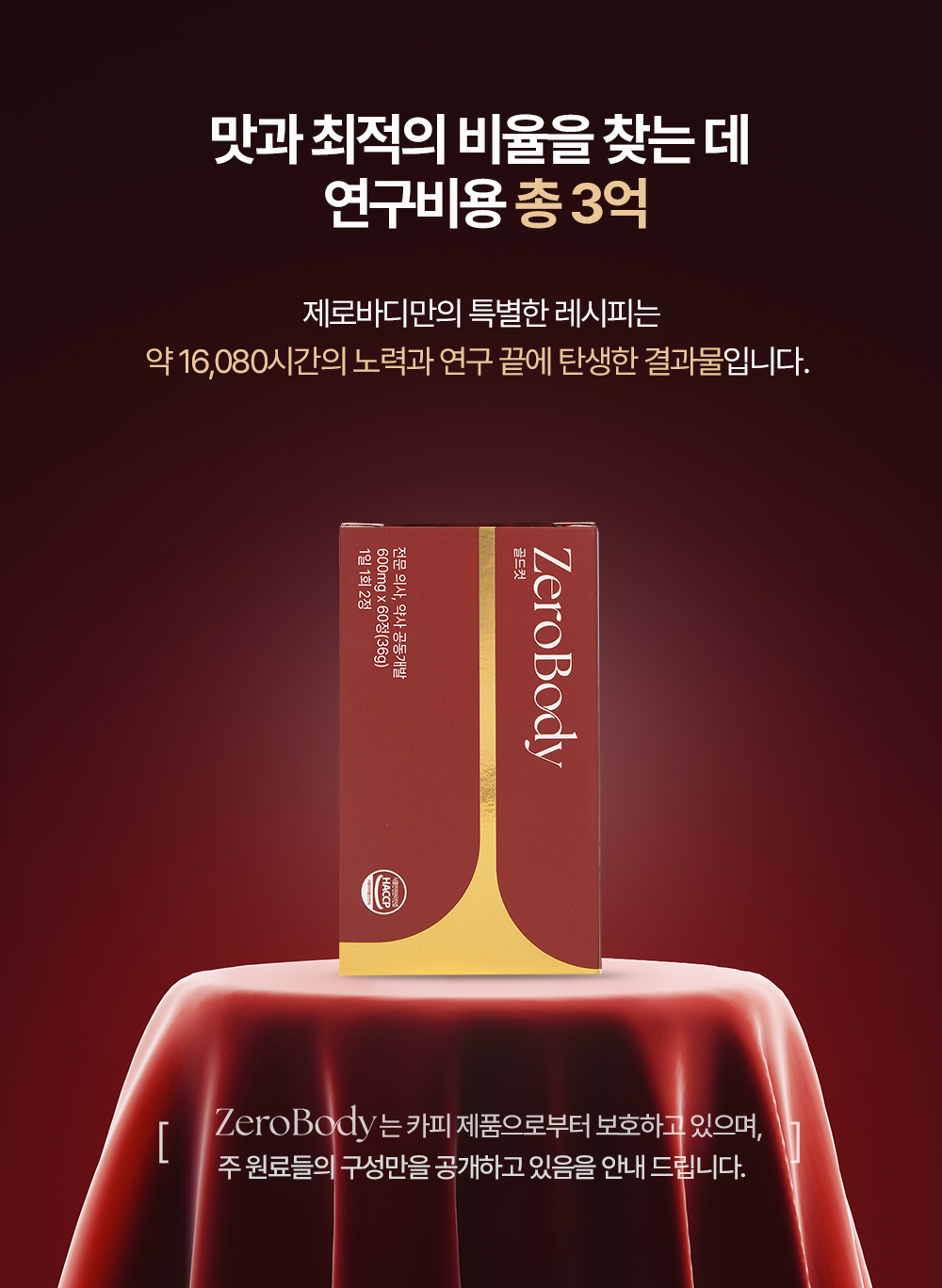 제로바디 골드컷