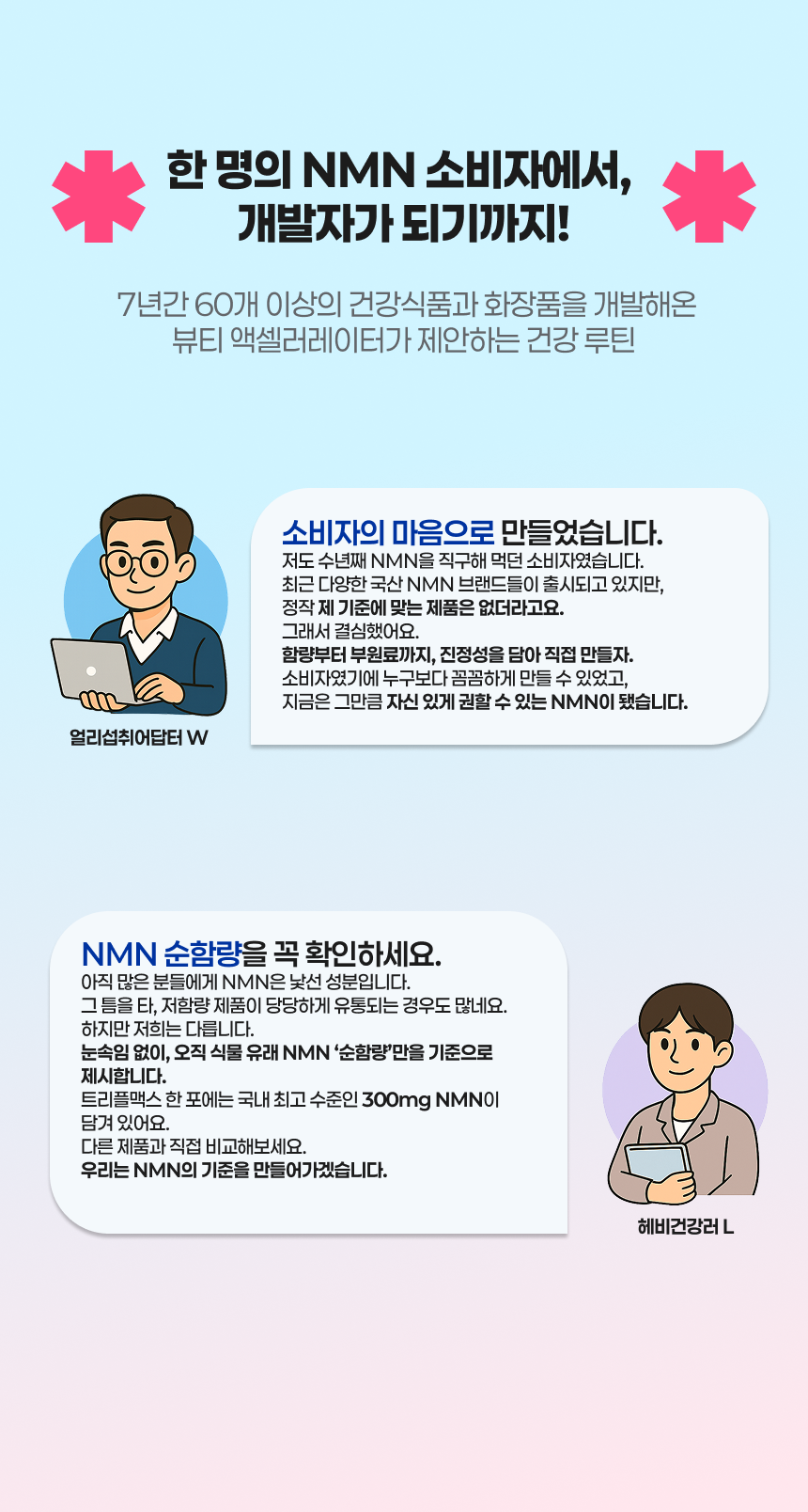 NMN 세븐플러스 3000 스위티