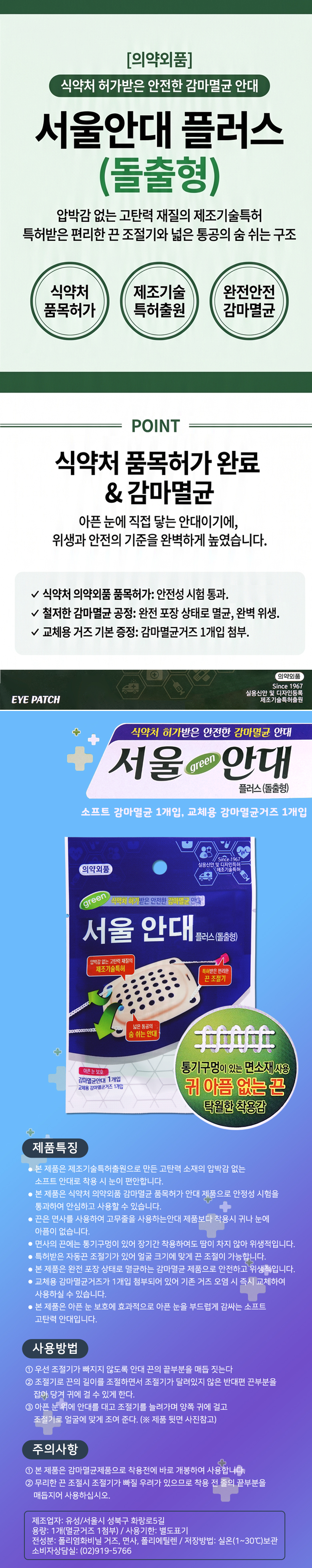 유성 서울 안대 플러스(돌출형/남색포장) 1EA