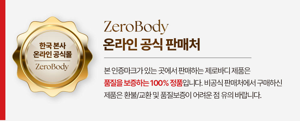 제로바디 이지컷
