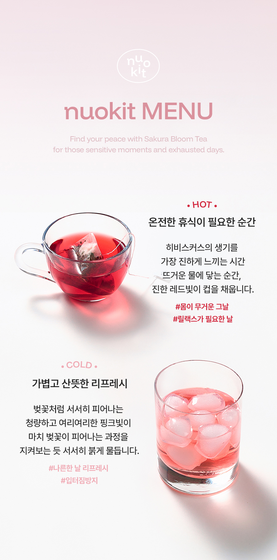 누오킷 사쿠라블룸티