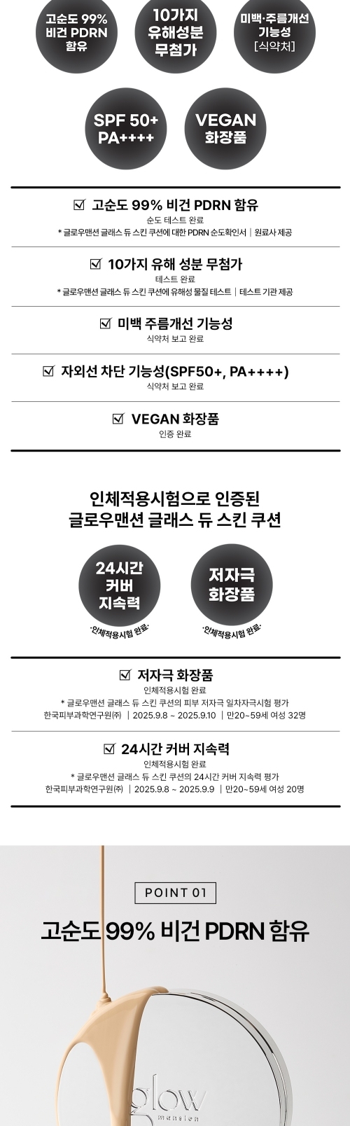 글로우맨션 글래스 듀 스킨 쿠션 01호 기획세트 (쿠션01+클렌징패드 샤쉐1장)
