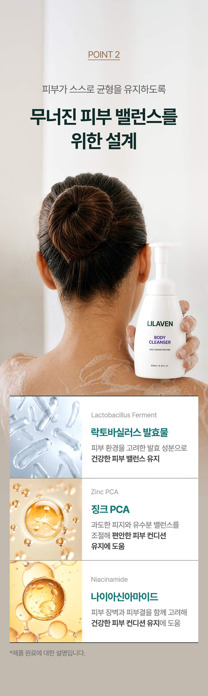 릴라벤 바디클렌저