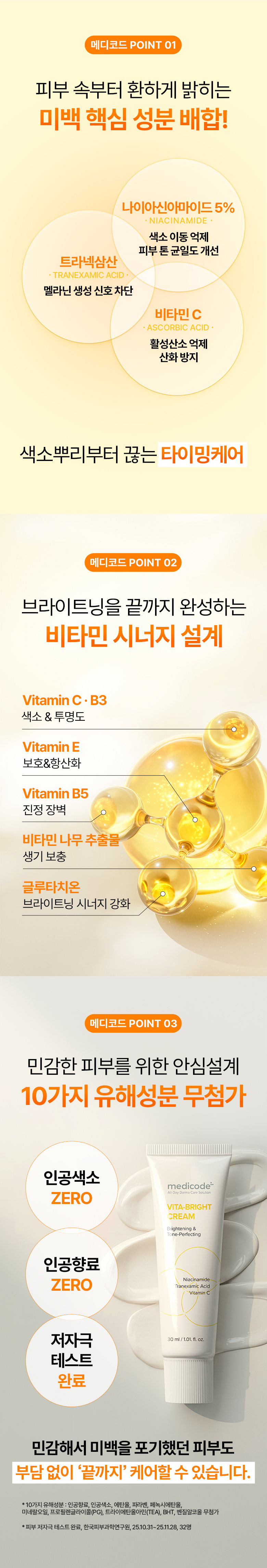 메디코드 비타 브라이트 크림