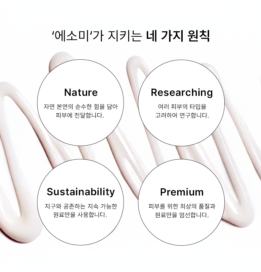 에소미 유브이 프로텍션 선스크린 SPF50 PA++++