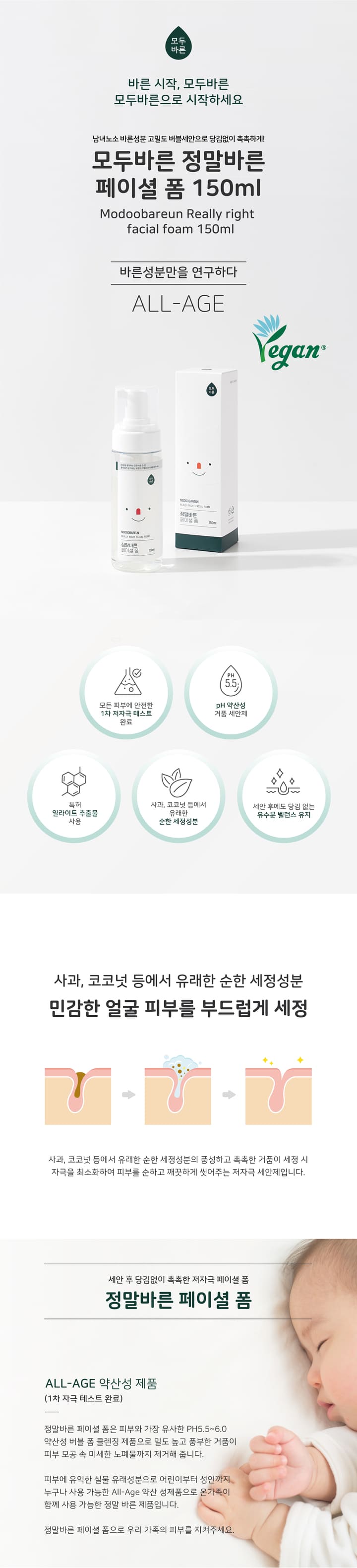 정말바른 페이셜폼