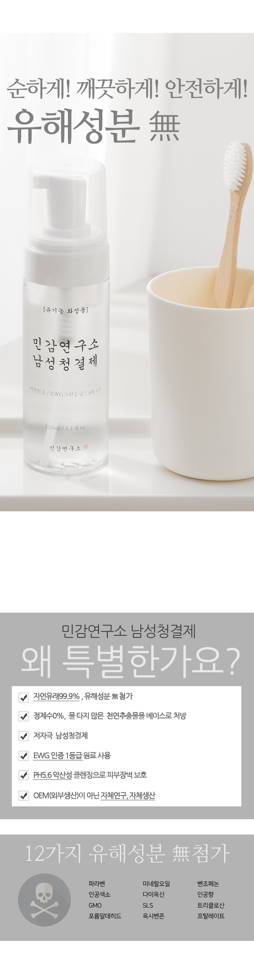 민감연구소 남성청결제 남자 항문세정제 클렌저 쿨링 저자극 전용워셔