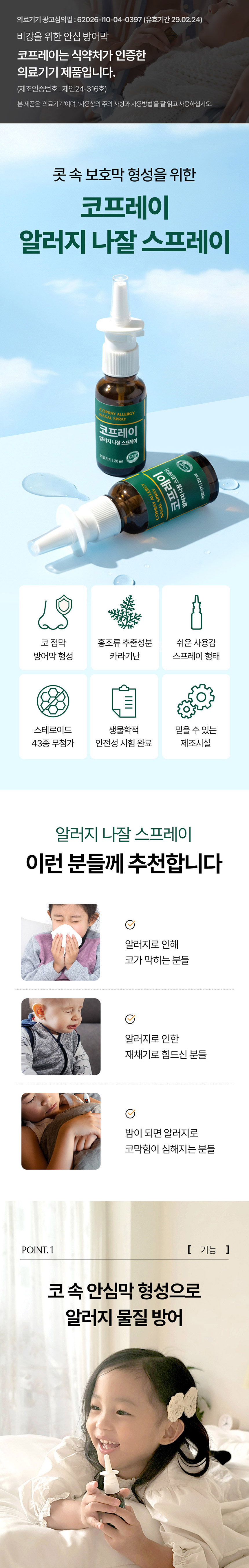 장인정신 에브리데이 코프레이 알러지 나잘 스프레이