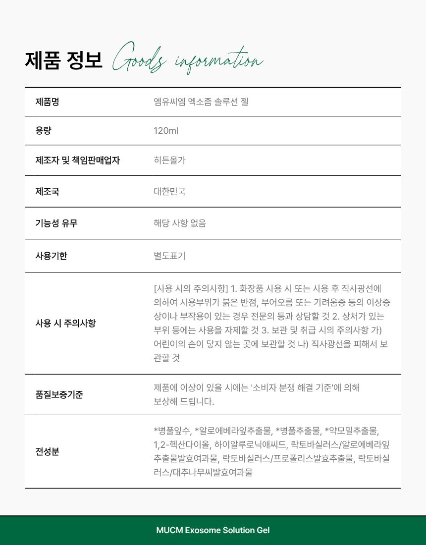 MUCM 엑소좀 러브 유기농 글리세린 없는 마사지 젤 바디 수용성 오일 제리