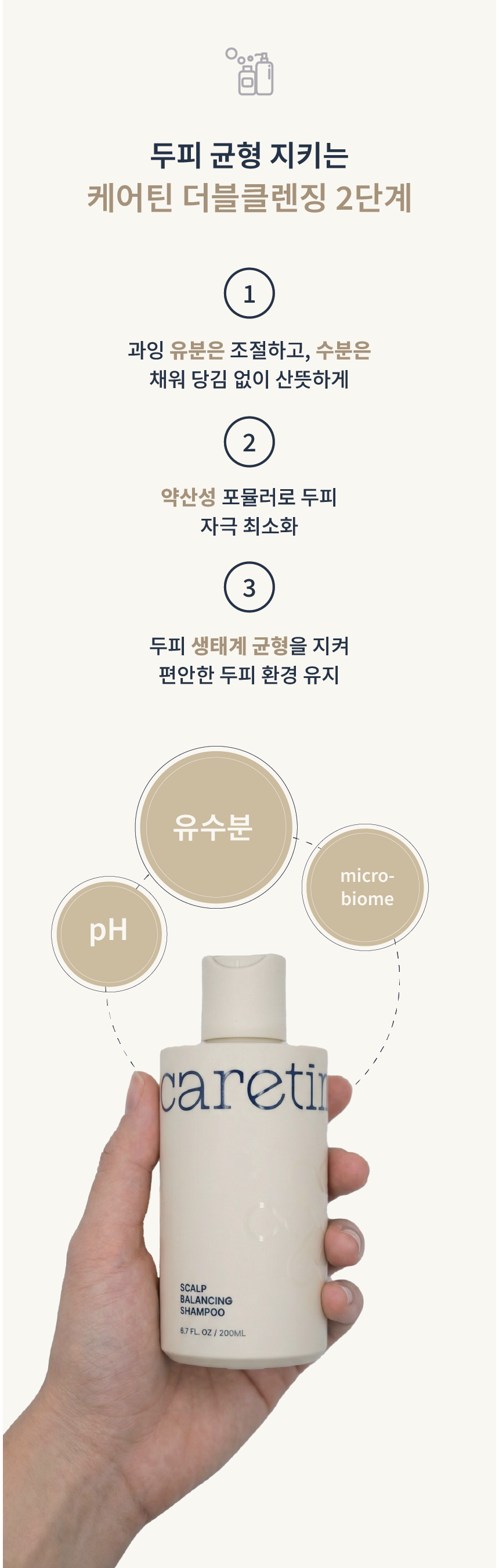 케어틴 두피 발란싱 샴푸