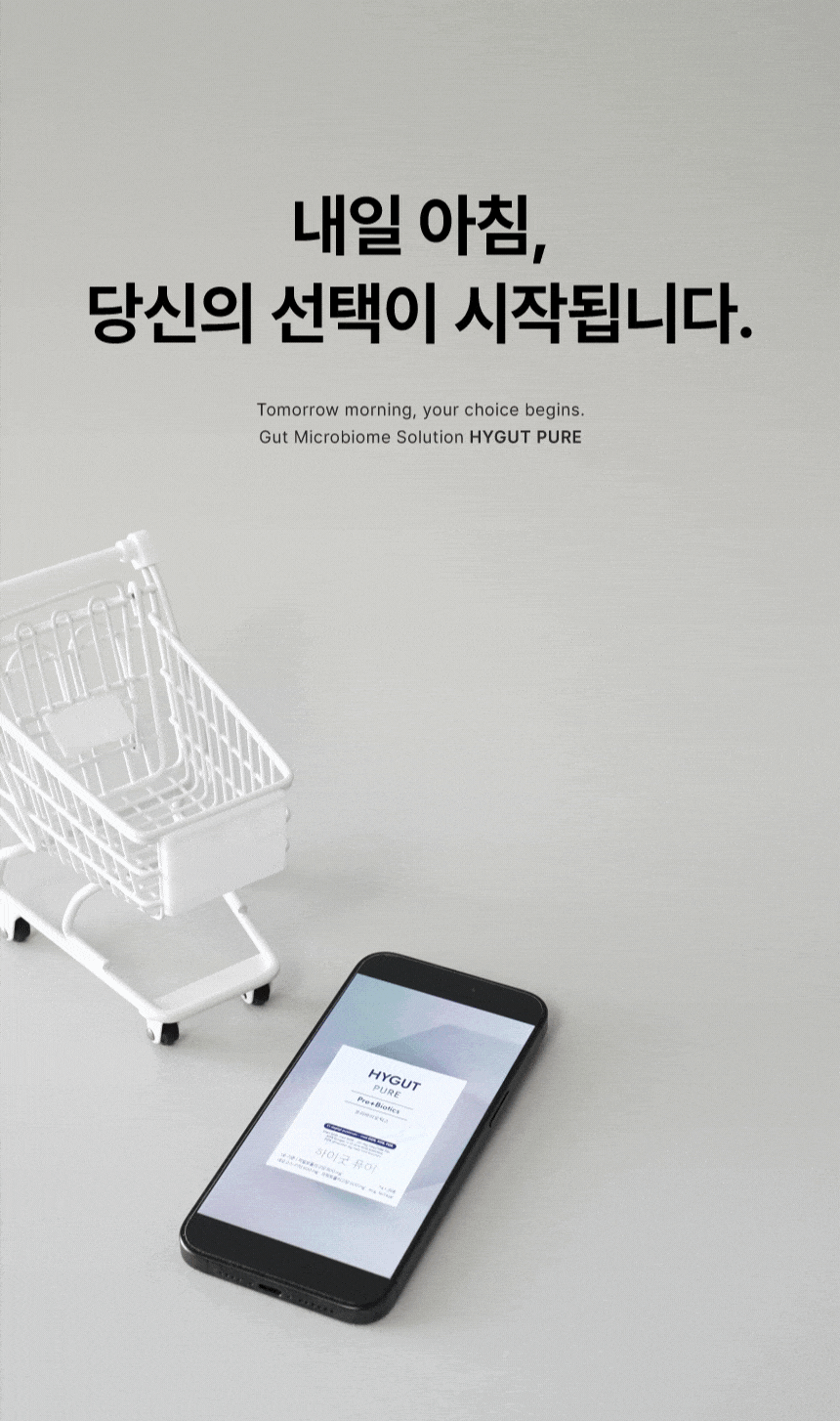 하이굿 퓨어 프리바이오틱스