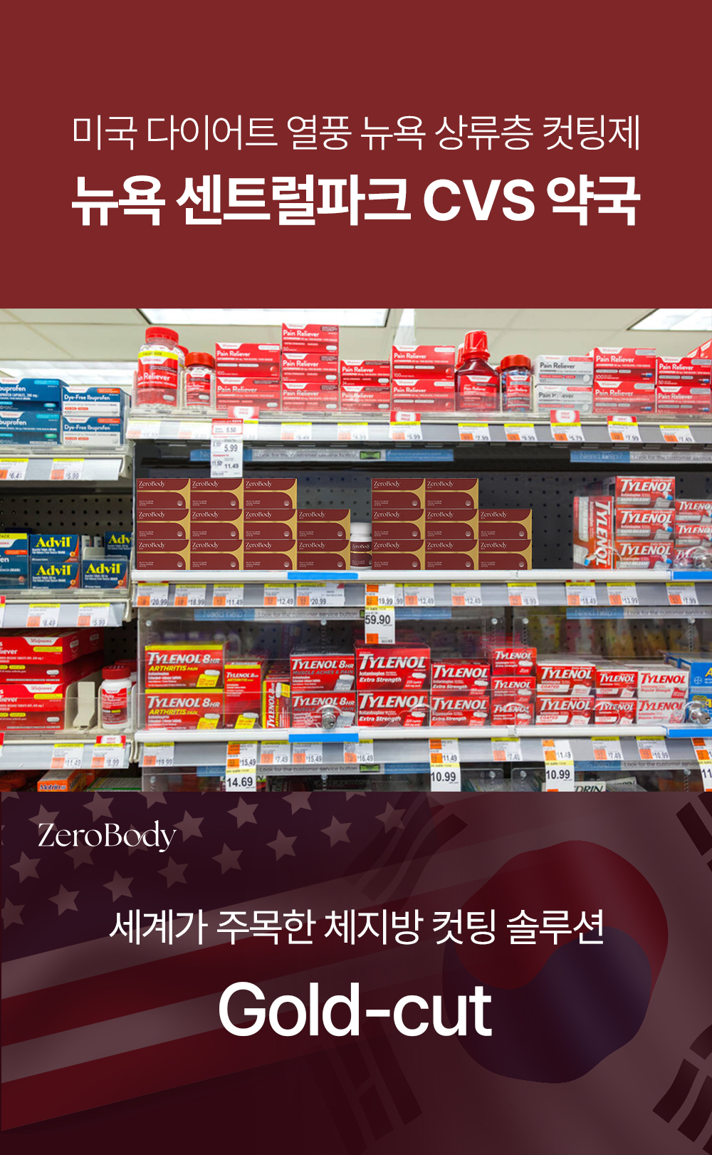 제로바디 골드컷
