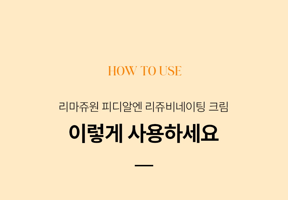 리마쥬원 피디알엔 리쥬비네이팅 크림