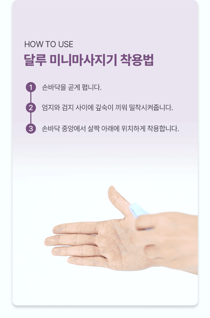 달루 미니마사지기