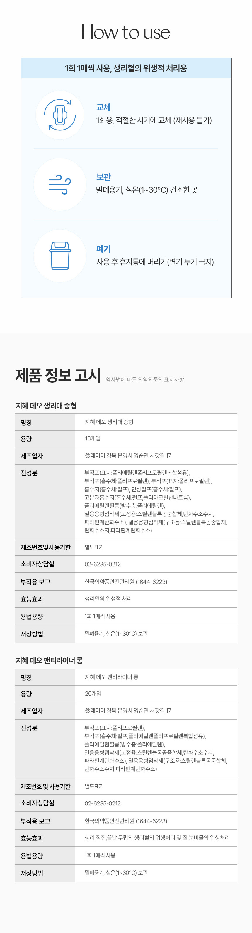 닥터지혜 데오락 팬티라이너 롱 20개입