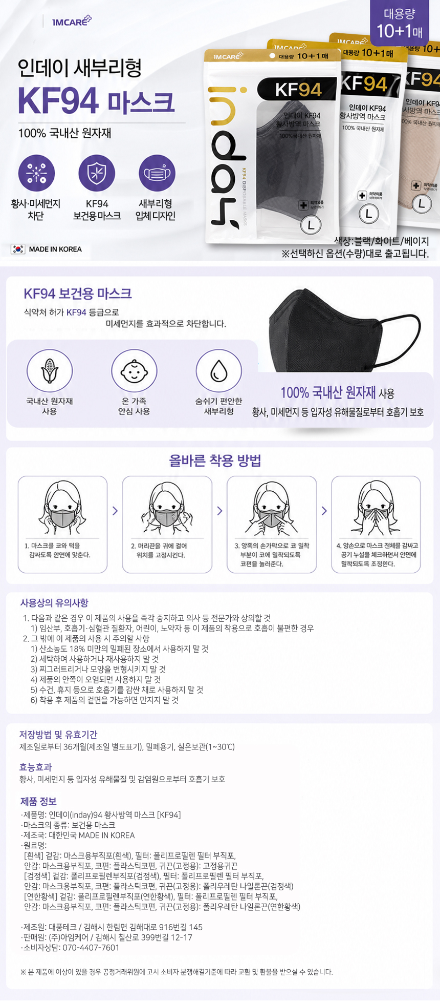 인데이 새부리형 KF94 황사방역 마스크 대용량 10+1매 베이지