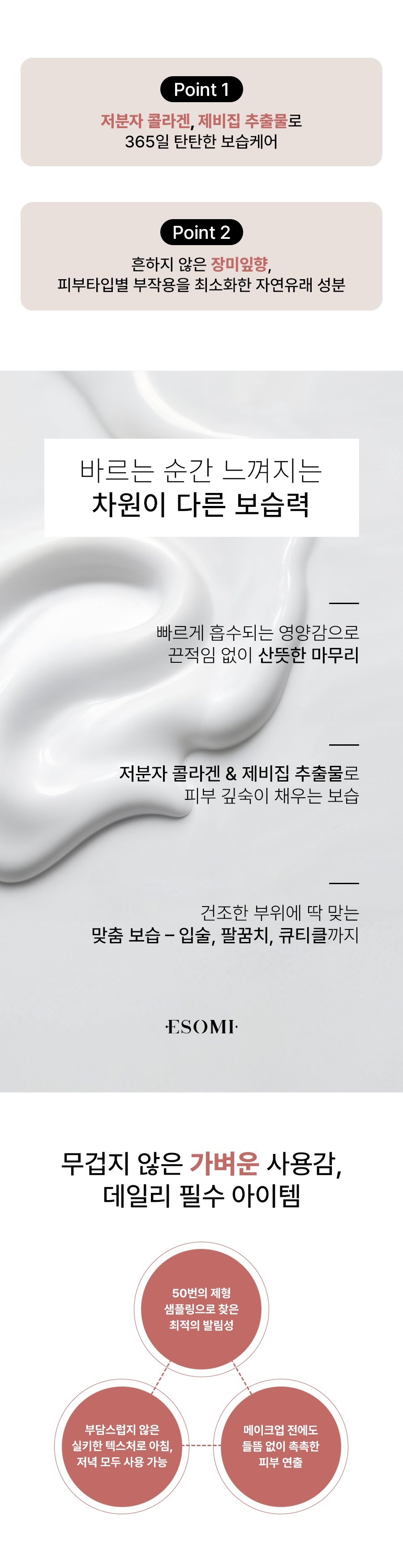 ESOMI 저분자 콜라겐 스킨밤
