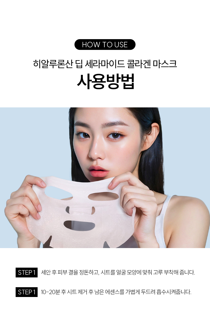 언핸서 세라마이드 콜라겐 마스크