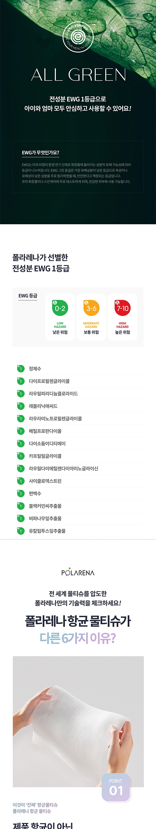 폴라레나 베이비 샤워티슈
