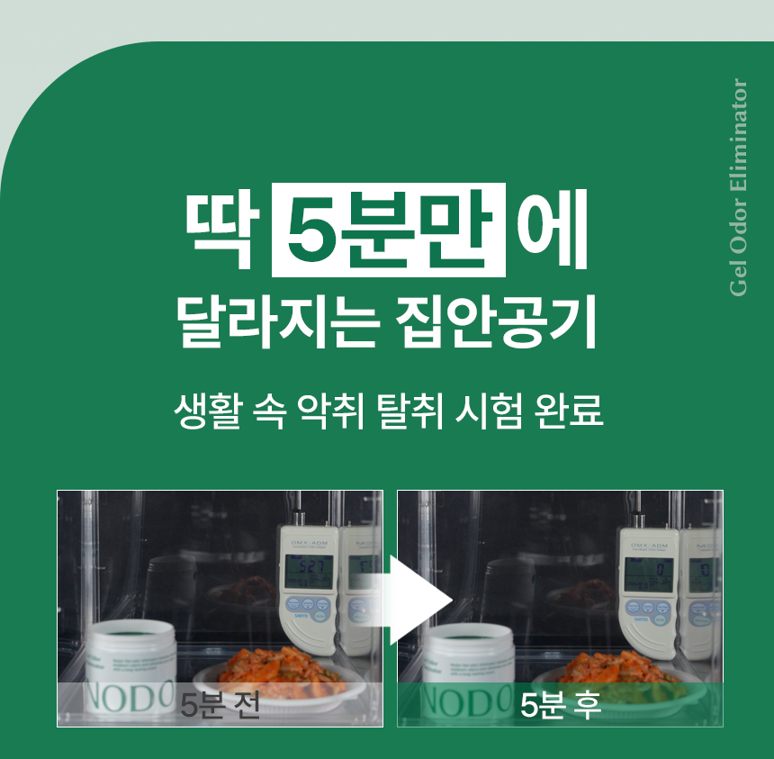 노도르 고체탈취제 380g 그린우드