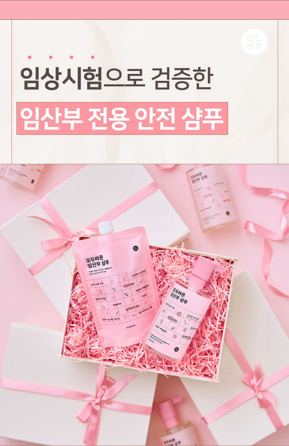 임산부샴푸