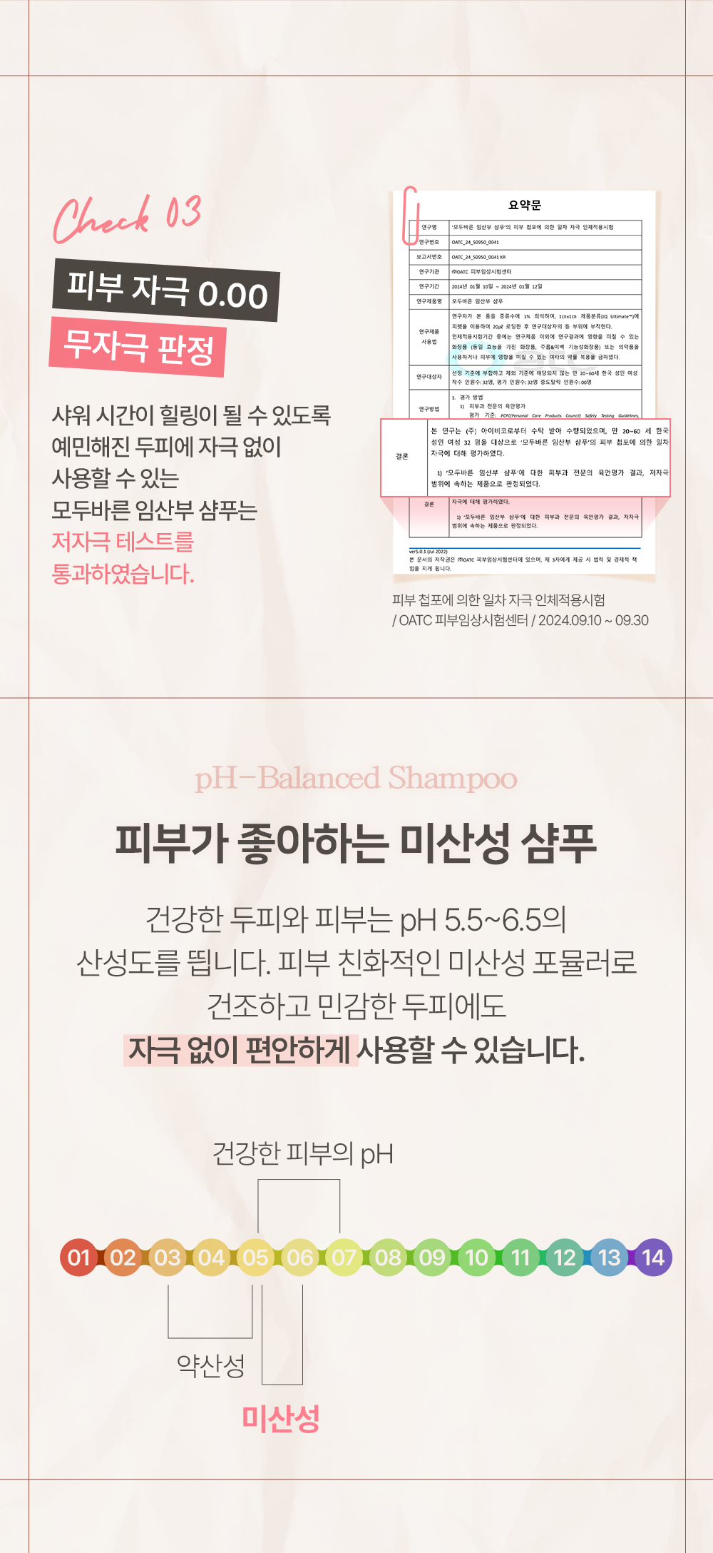 임산부샴푸