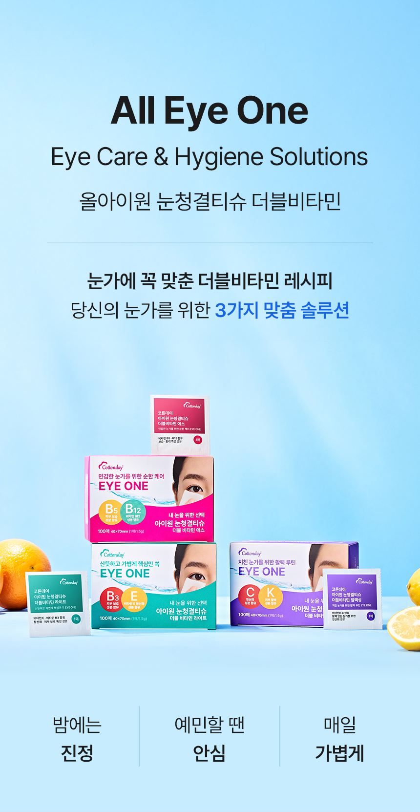 코튼데이 올아이원 눈청결제