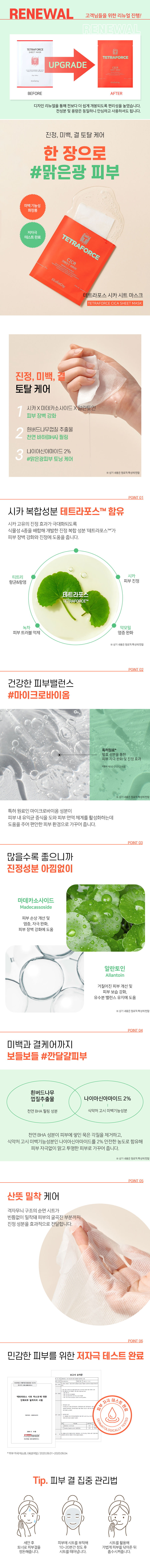 테트라포스 테트라포스 시카 시트 마스크 23g
