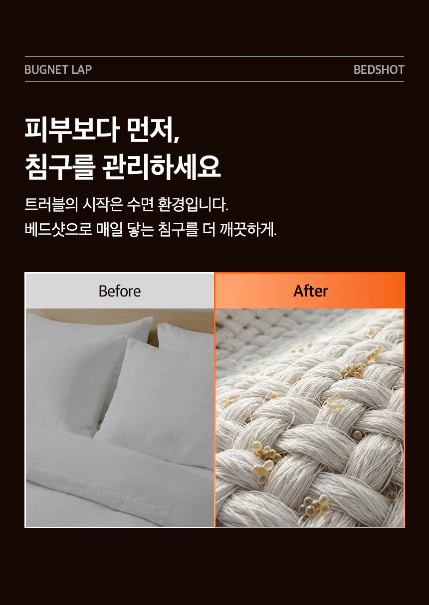 버그넷 티트리 베드샷
