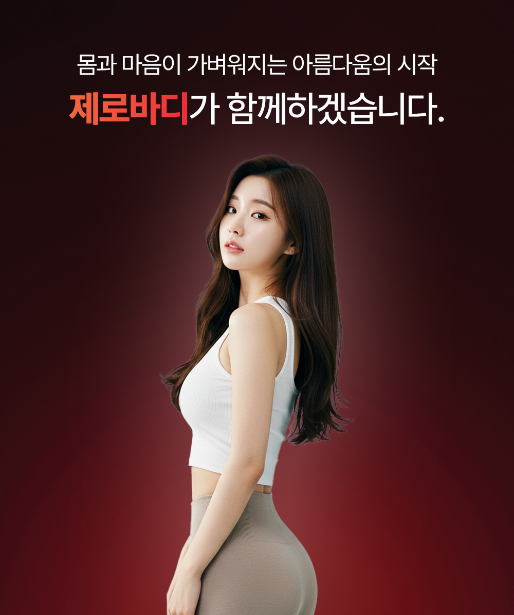 제로바디 이지컷