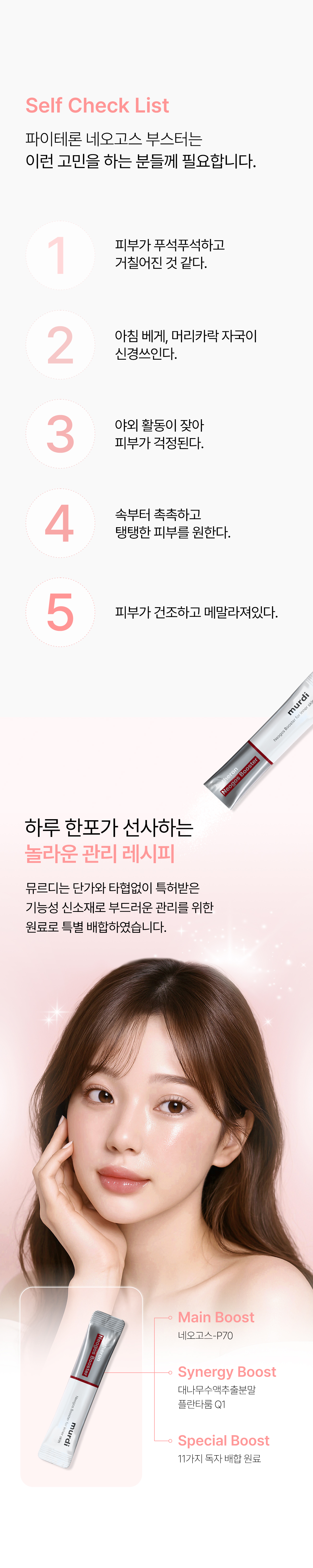 뮤르디 파이테론 네오고스 부스터