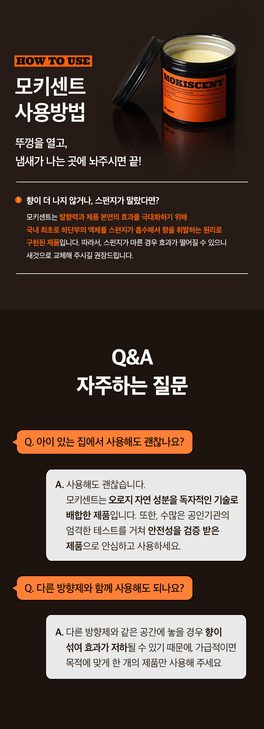 버그넷 계피방향제 모키센트
