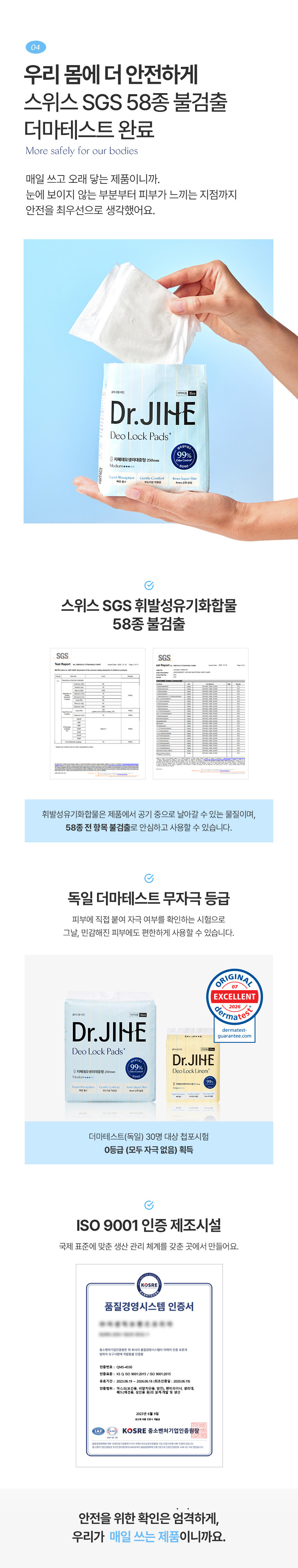 닥터지혜 데오락 팬티라이너 롱 20개입